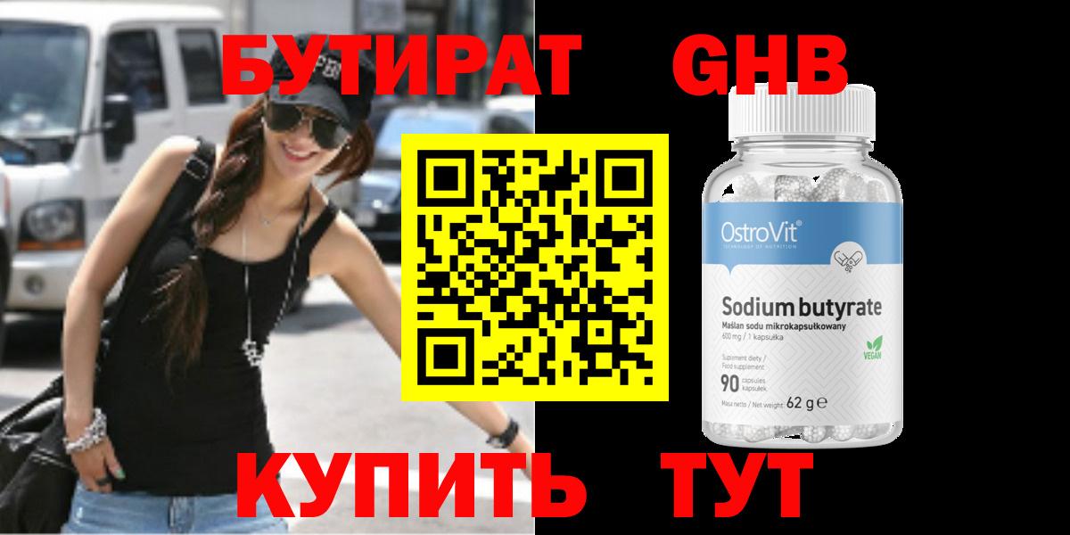 Кирово-Чепецк  Бутират BDO 33%  Вход с VPN 