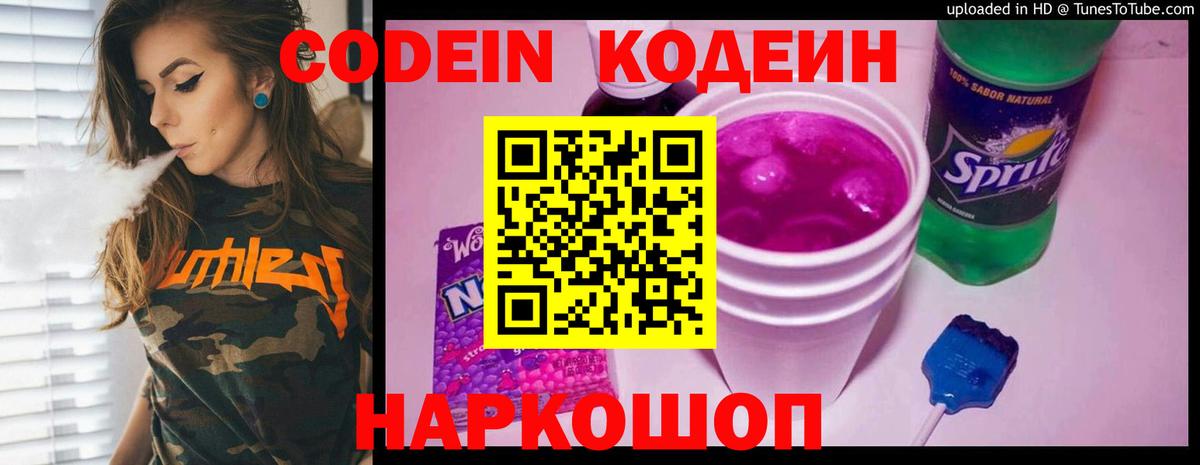 Кодеиновый сироп Lean напиток Lean (лин) Кирово-Чепецк