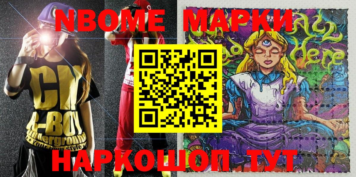 Марки N-bome 1,8мг Кирово-Чепецк