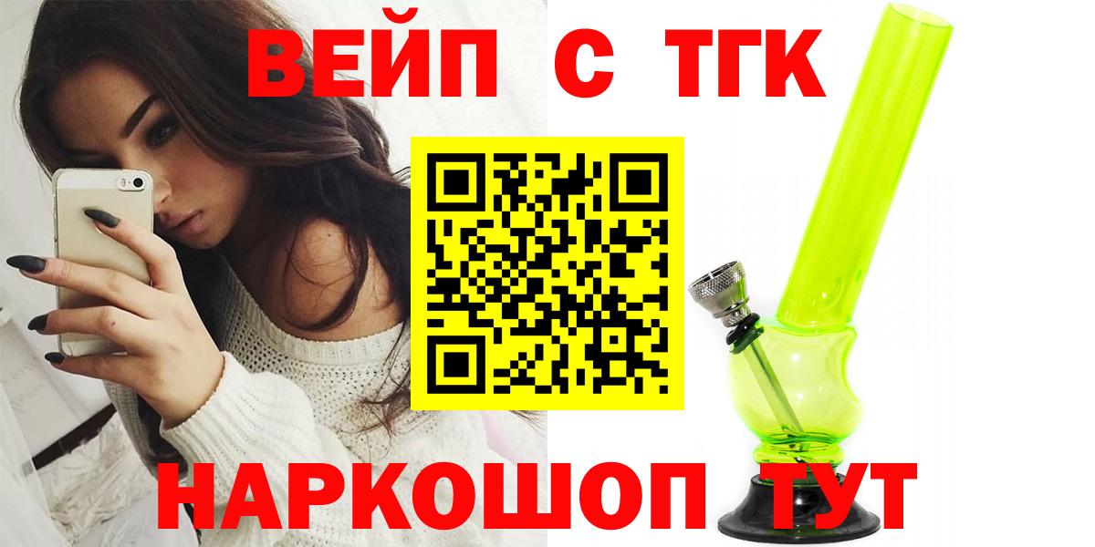 Кирово-Чепецк  Дистиллят ТГК вейп  Вход с VPN  ТГК жижа 